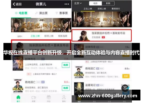 华视在线直播平台创新升级，开启全新互动体验与内容直播时代