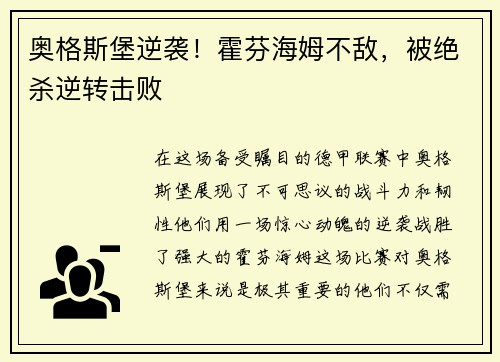 奥格斯堡逆袭！霍芬海姆不敌，被绝杀逆转击败